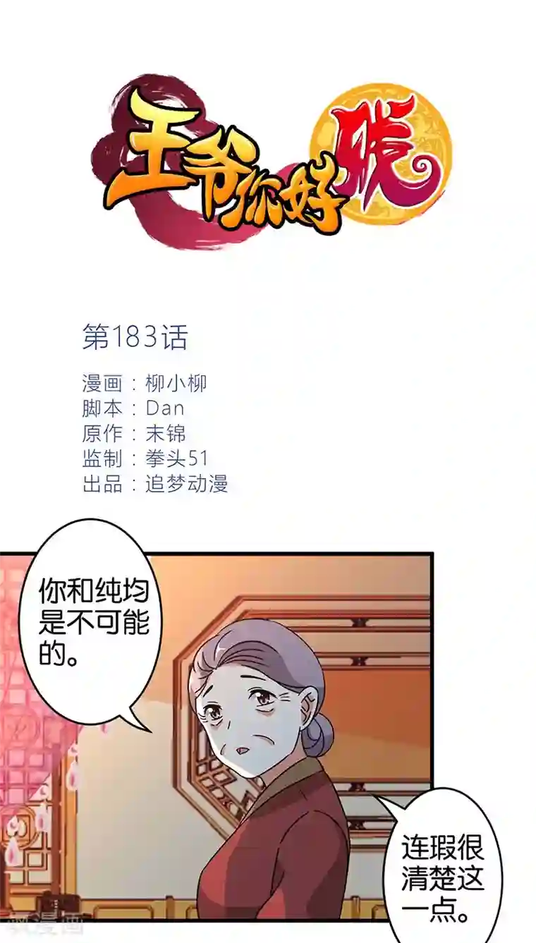 王爷你好贱第183话