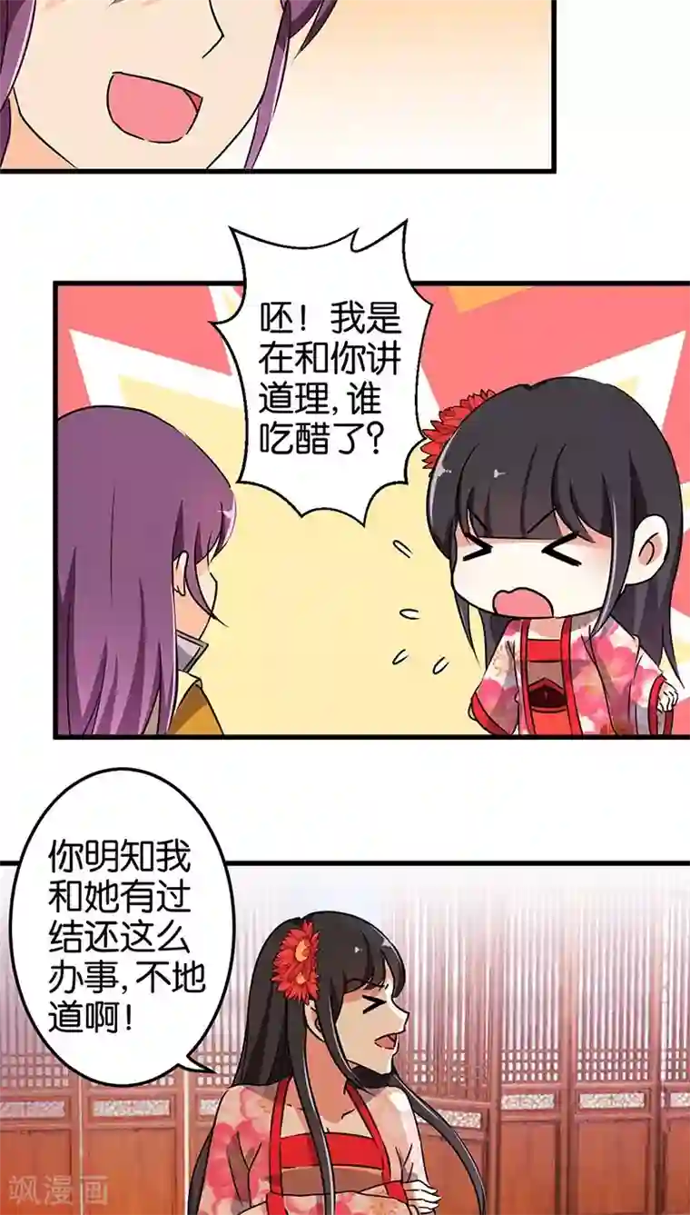 王爷你好贱第183话