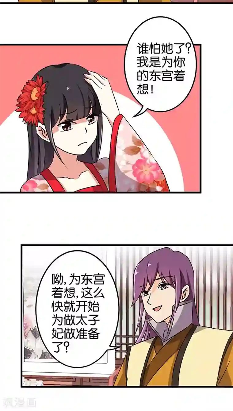 王爷你好贱第183话