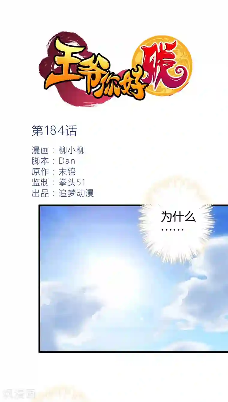 王爷你好贱第184话