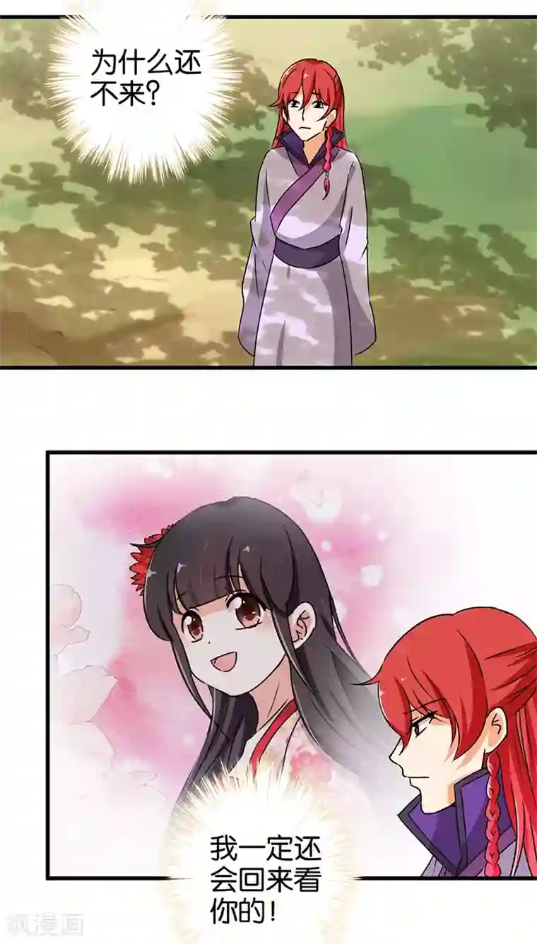 王爷你好贱第184话