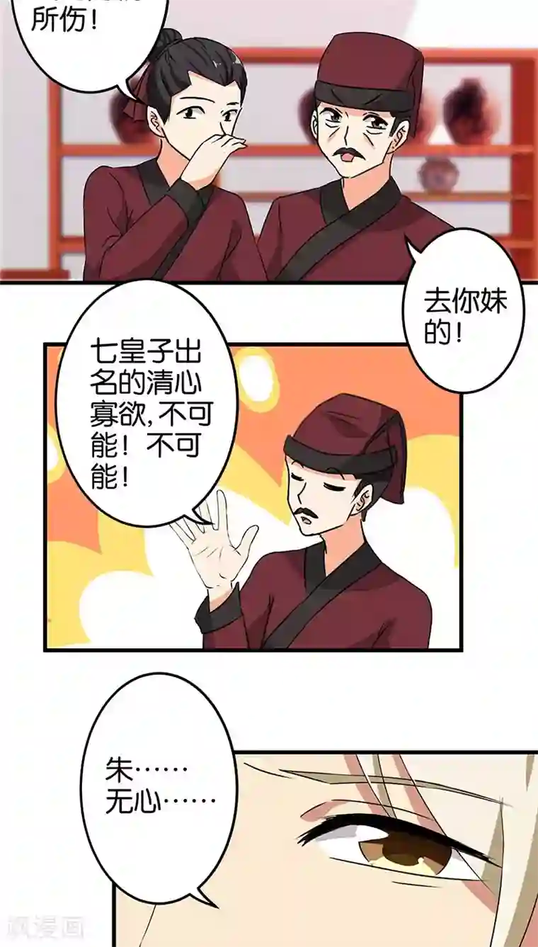王爷你好贱第184话