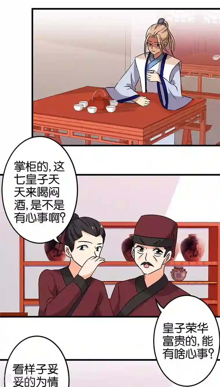 王爷你好贱第184话