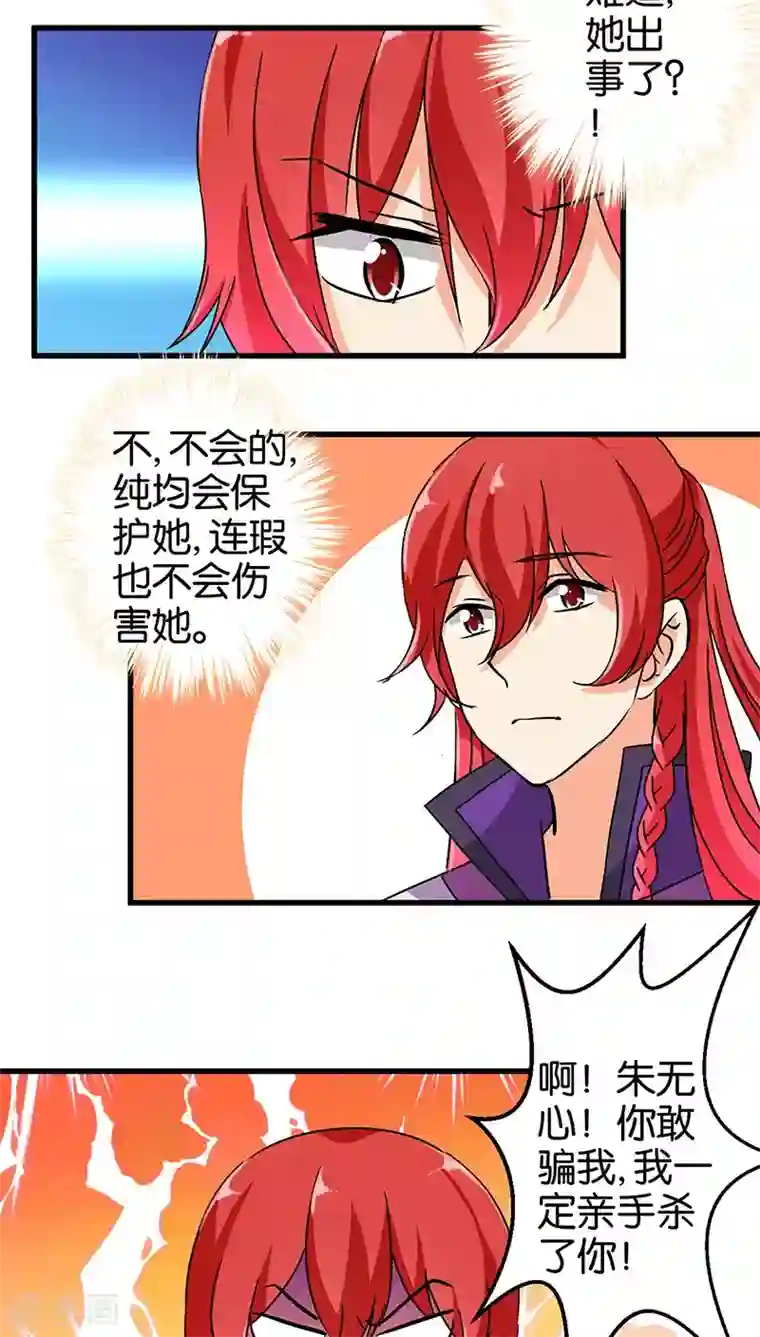 王爷你好贱第185话