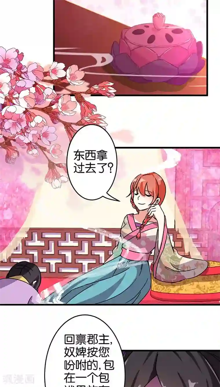 王爷你好贱第185话