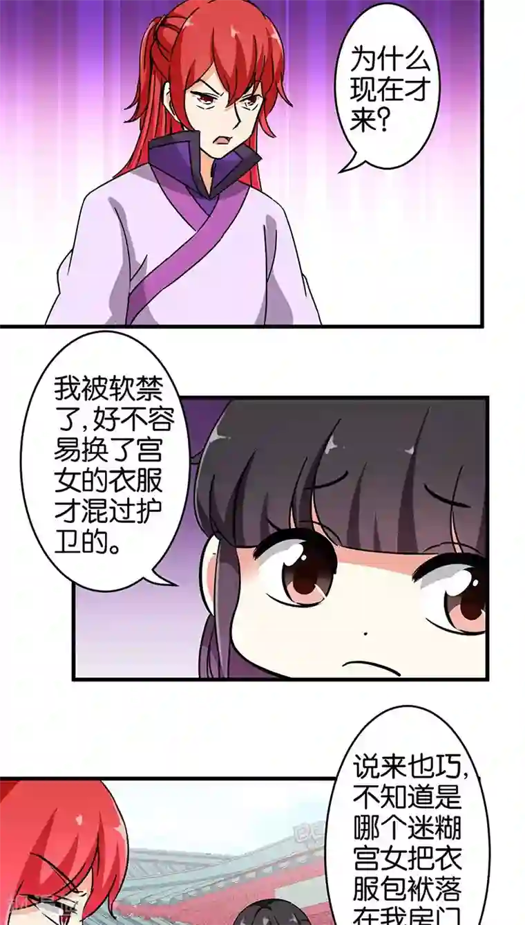 王爷你好贱第185话