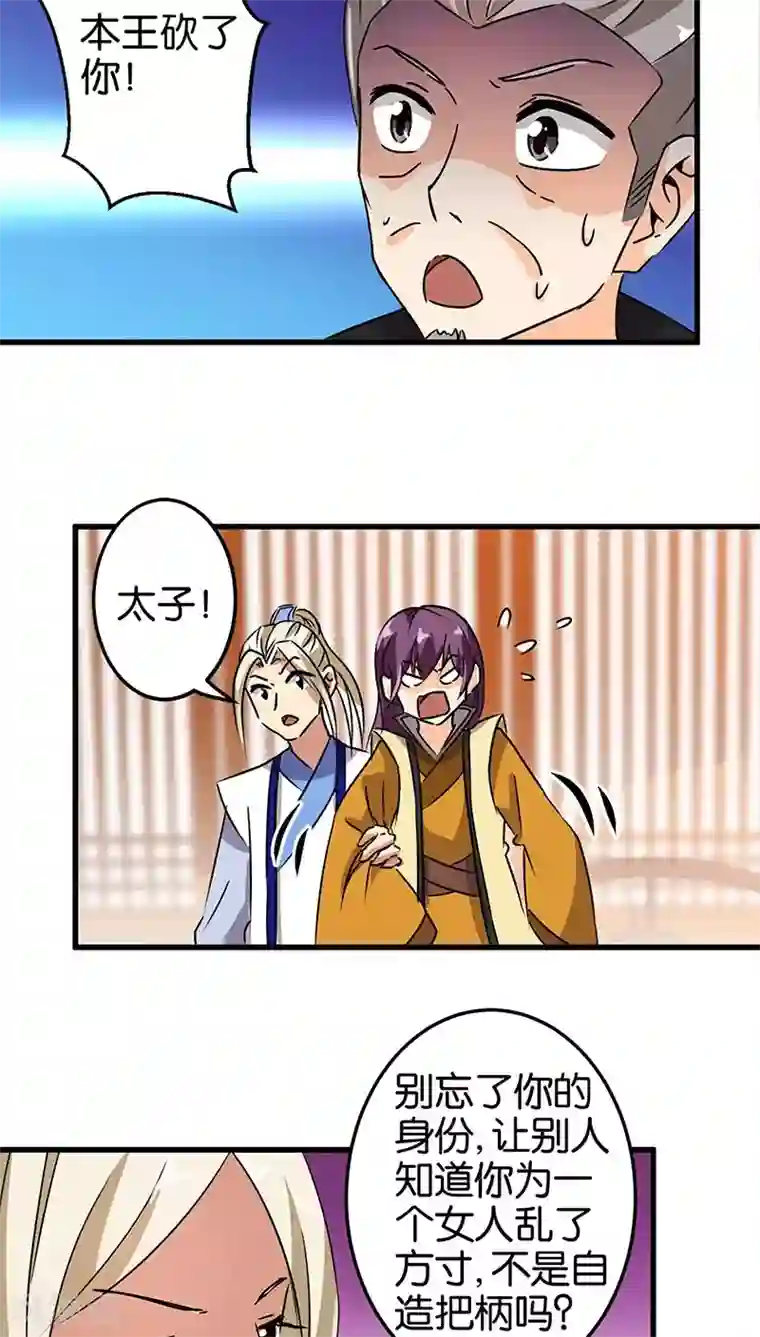 王爷你好贱第186话