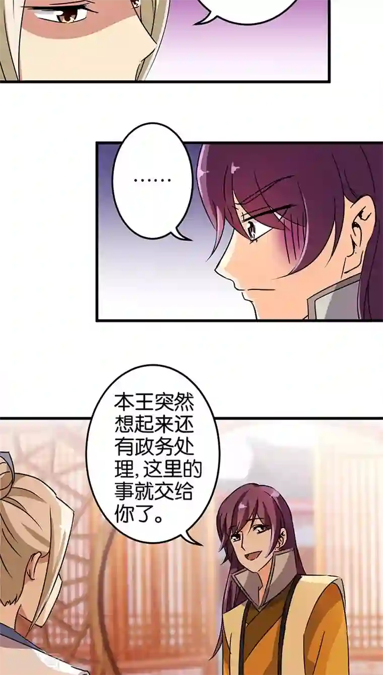 王爷你好贱第186话