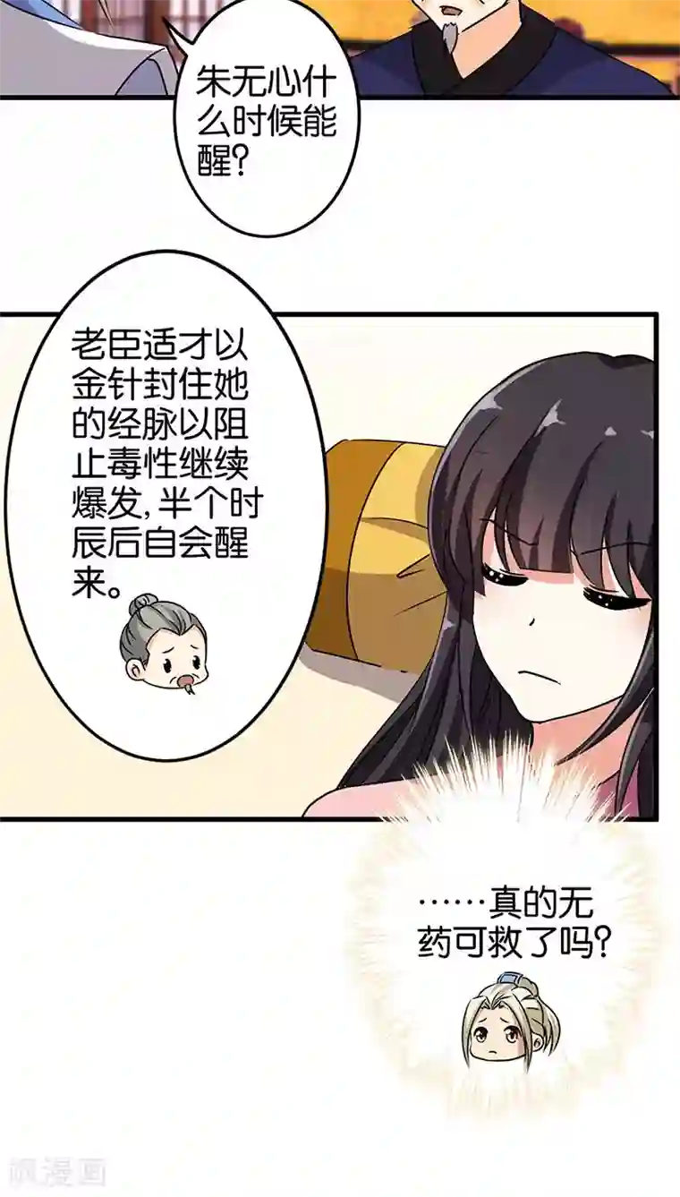 王爷你好贱第186话