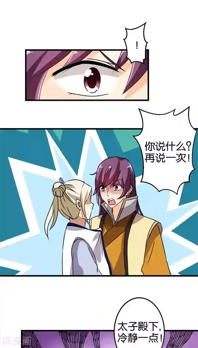 王爷你好贱第186话