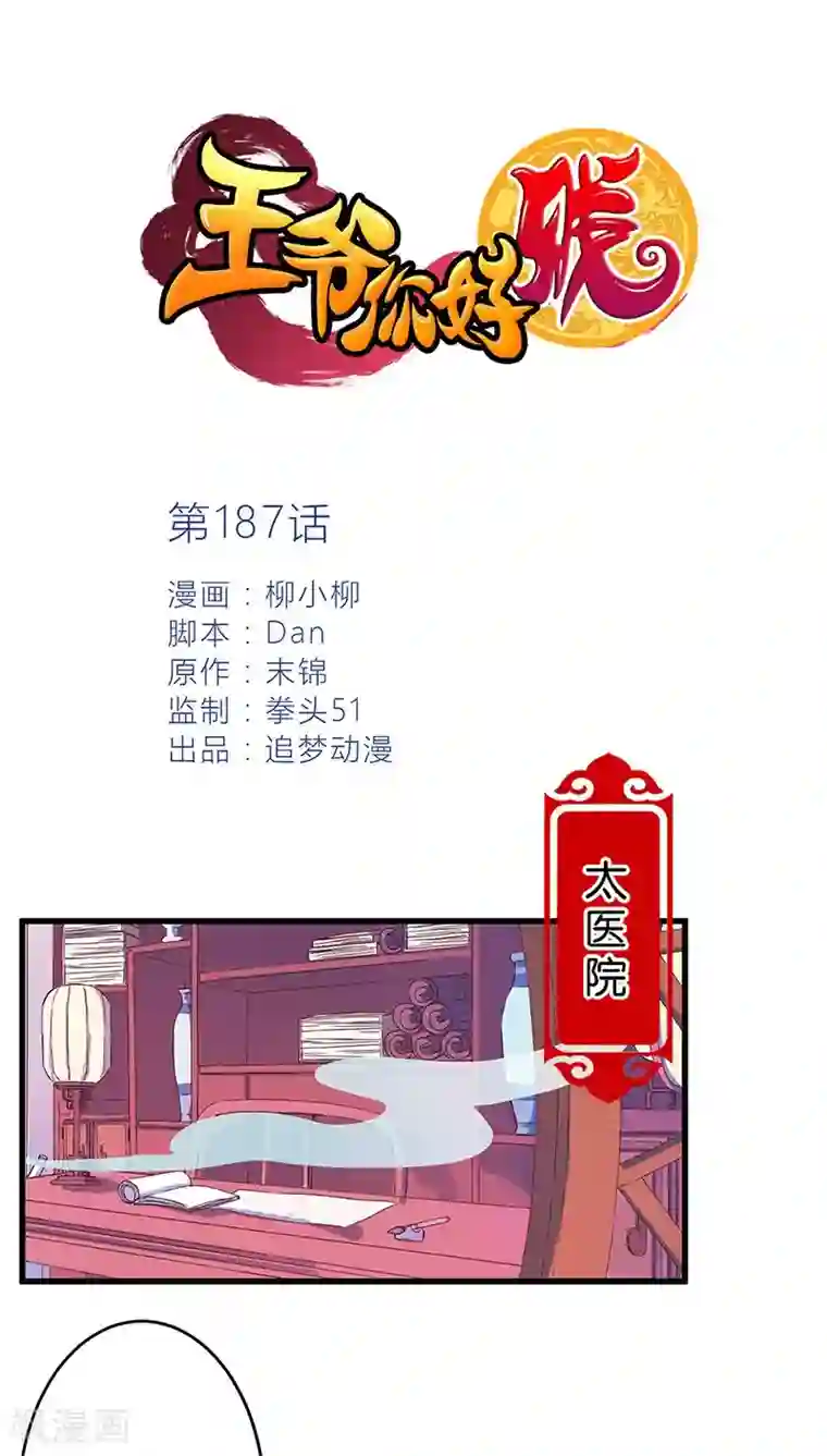 王爷你好贱第187话