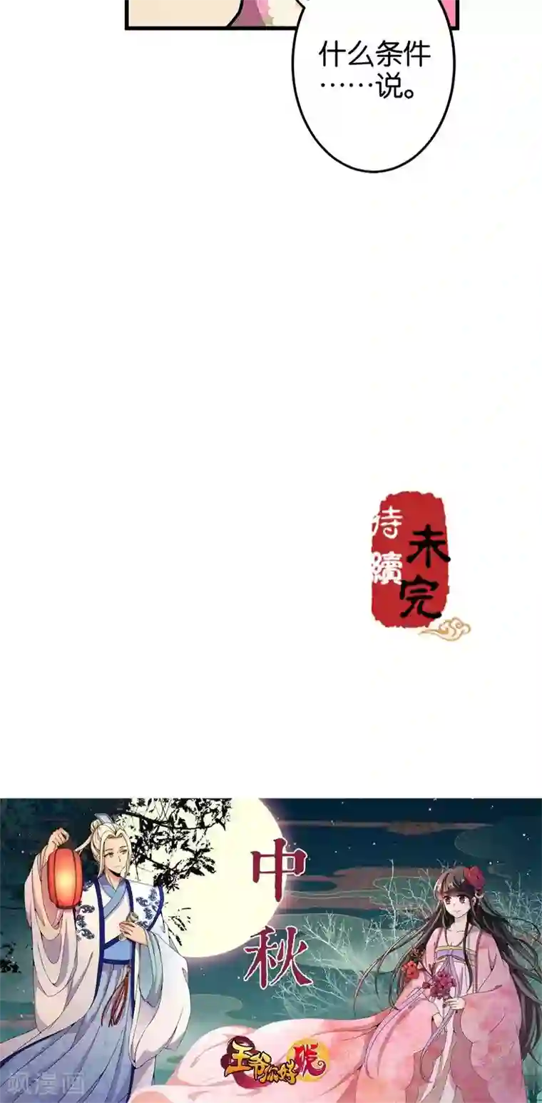 王爷你好贱第187话