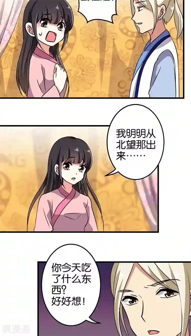 王爷你好贱第187话