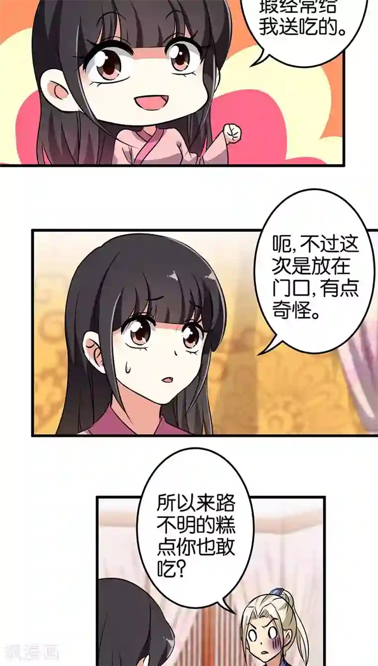 王爷你好贱第187话