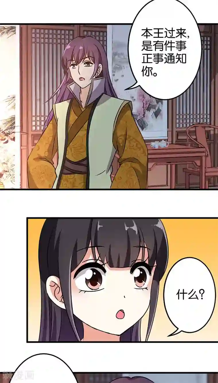 王爷你好贱第188话