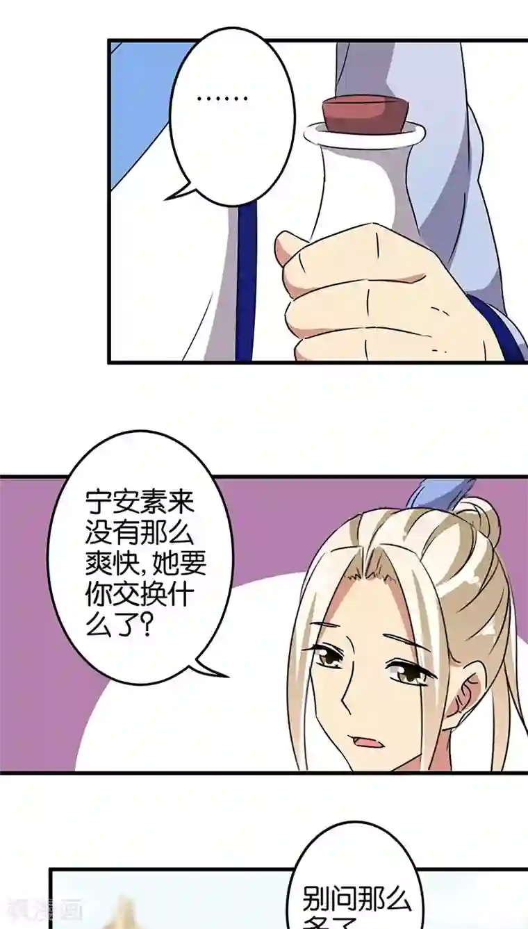 王爷你好贱第189话