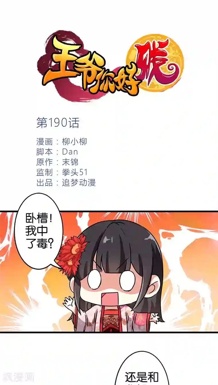 王爷你好贱第190话