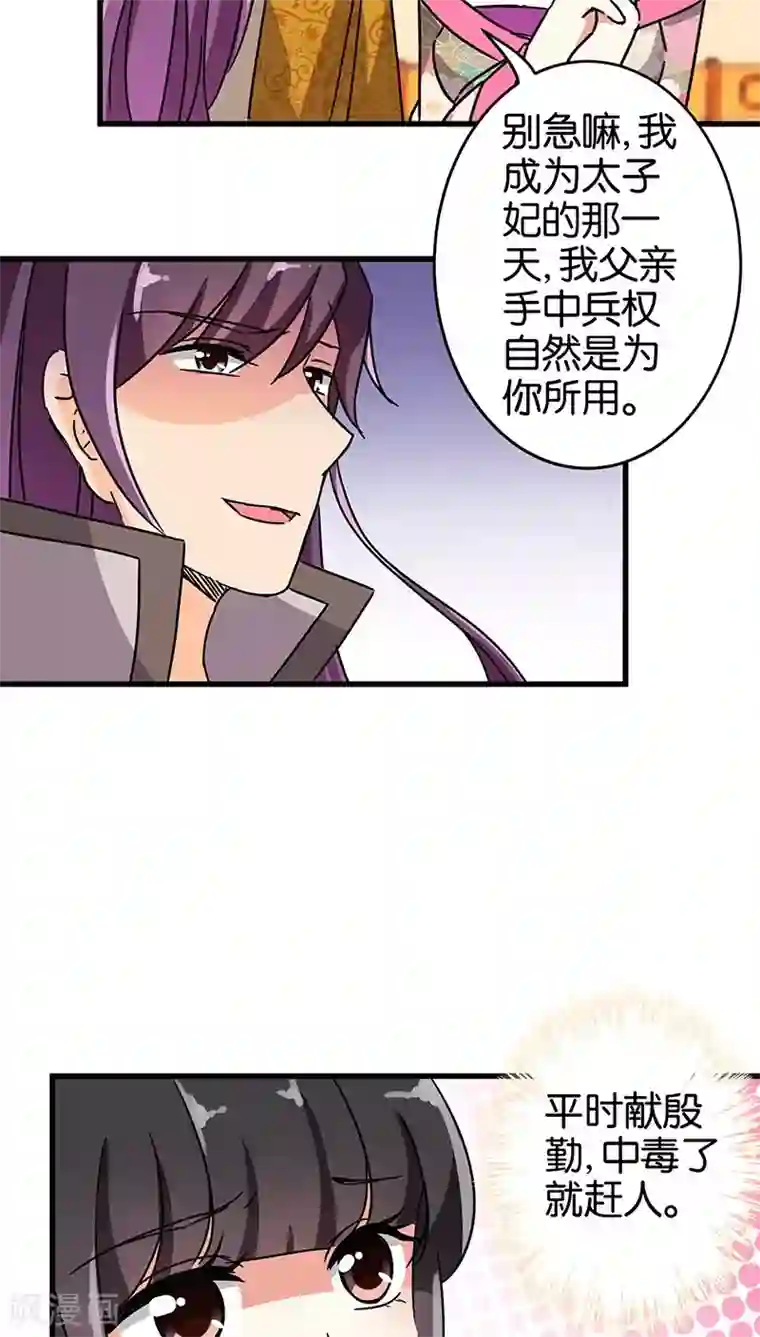 王爷你好贱第190话