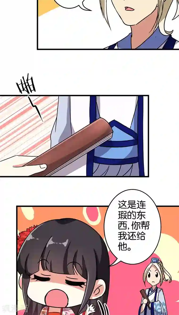 王爷你好贱第190话