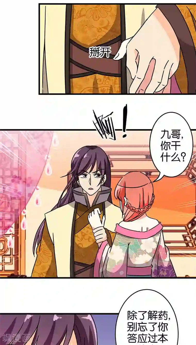 王爷你好贱第190话