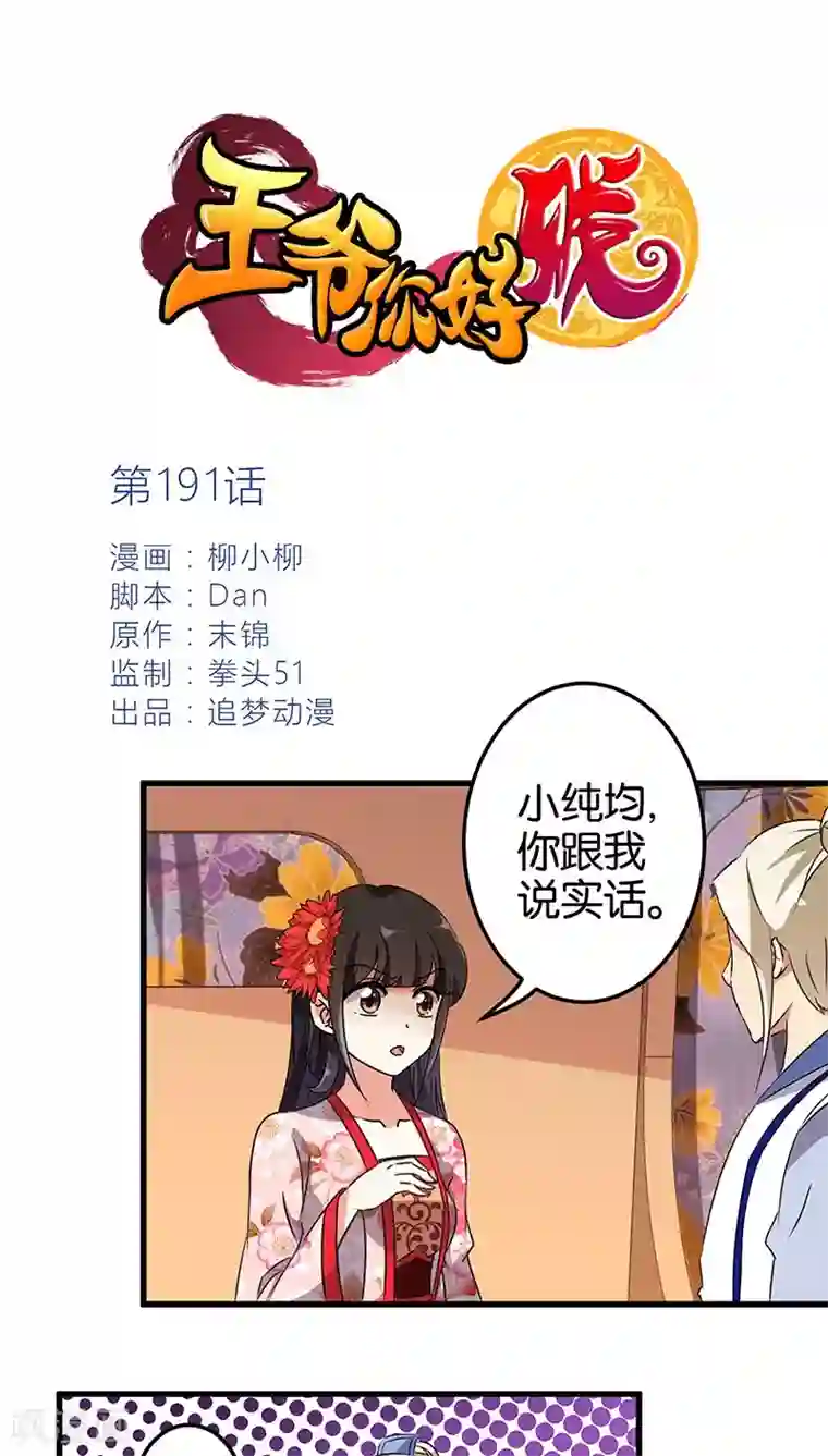 王爷你好贱第191话