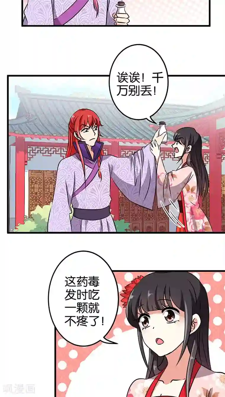 王爷你好贱第191话