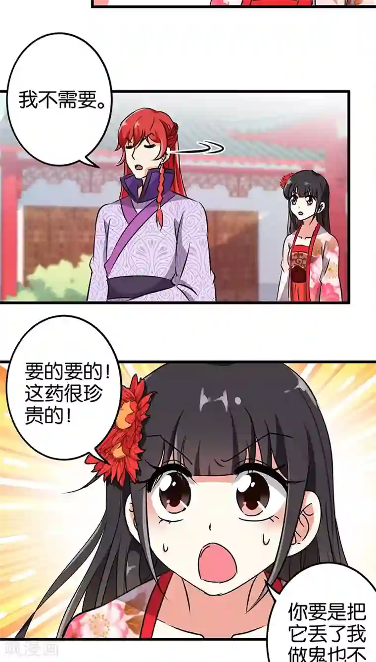 王爷你好贱第191话