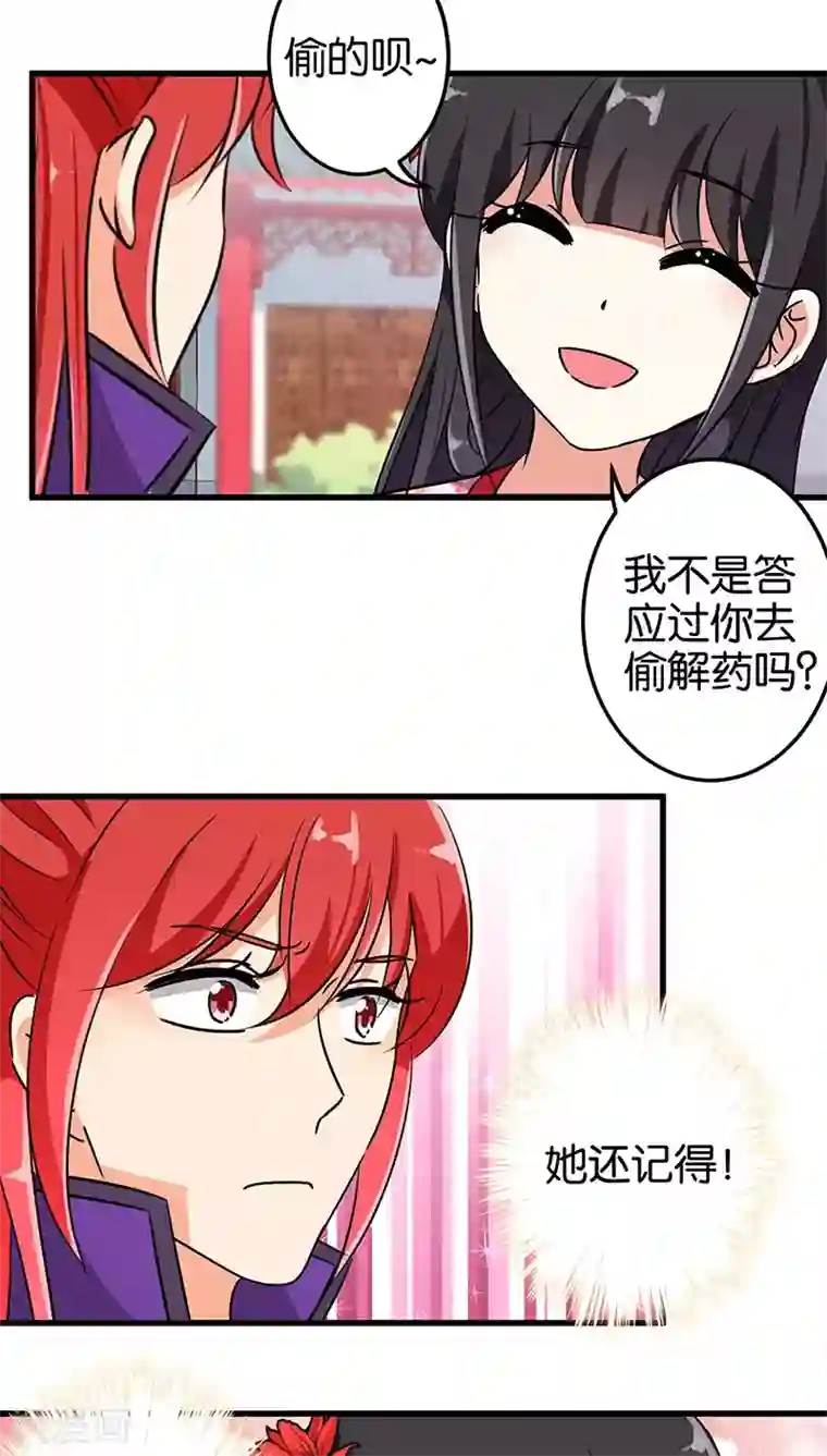 王爷你好贱第191话