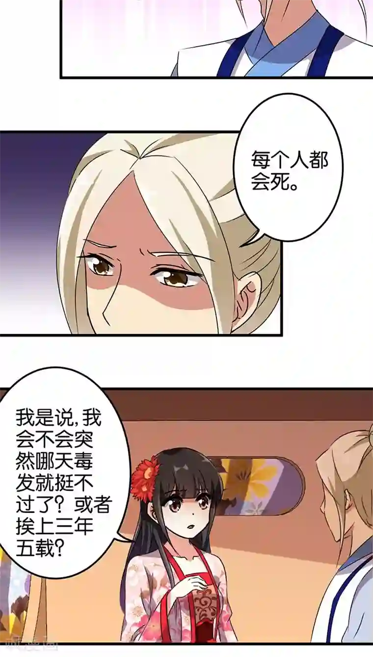 王爷你好贱第191话