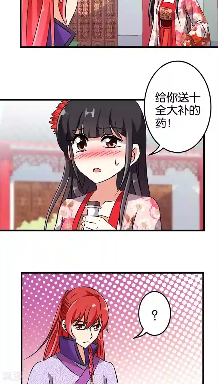 王爷你好贱第191话