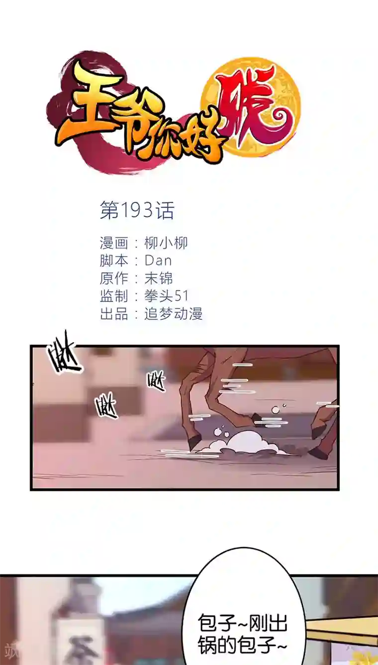王爷你好贱第193话