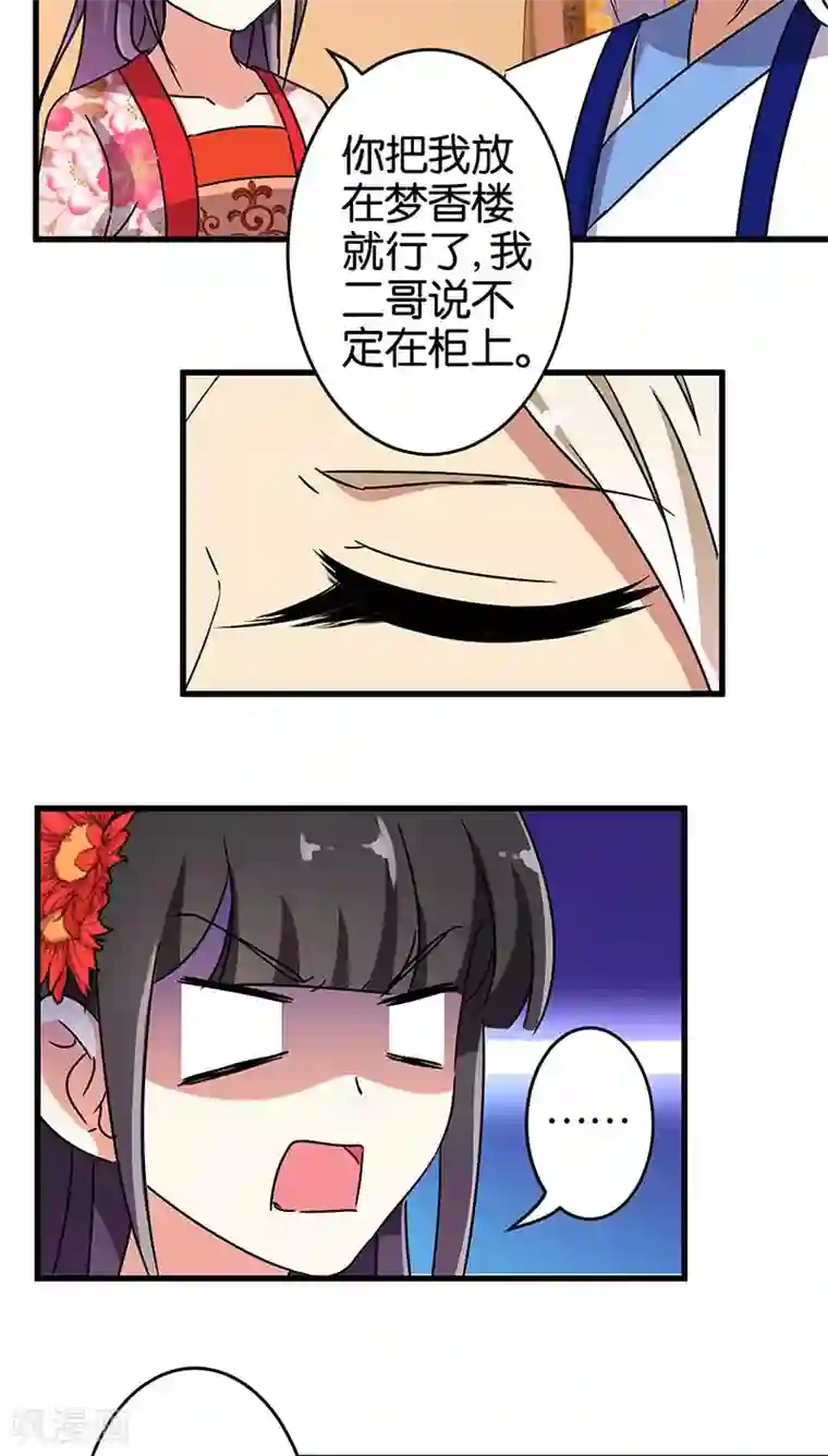 王爷你好贱第193话