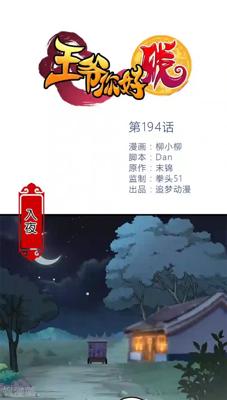 王爷你好贱第194话