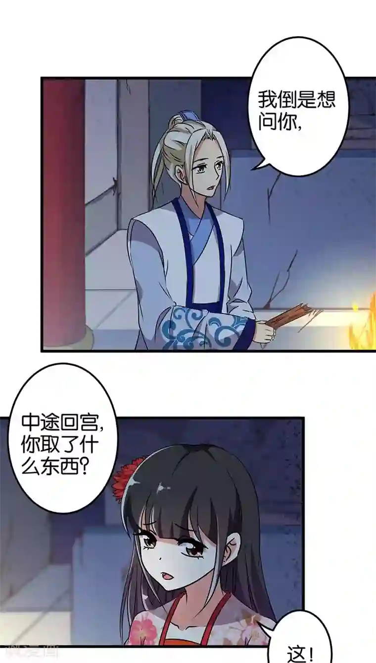 王爷你好贱第194话