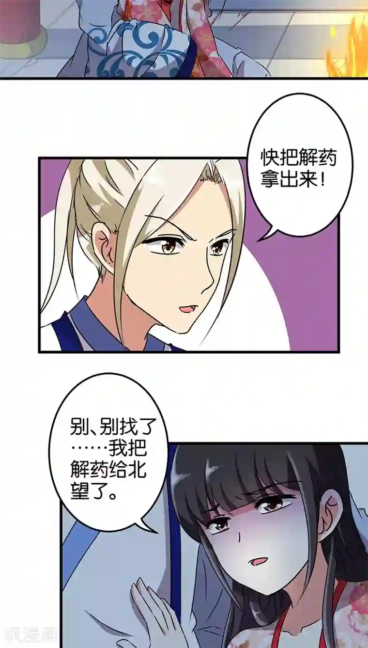 王爷你好贱第194话