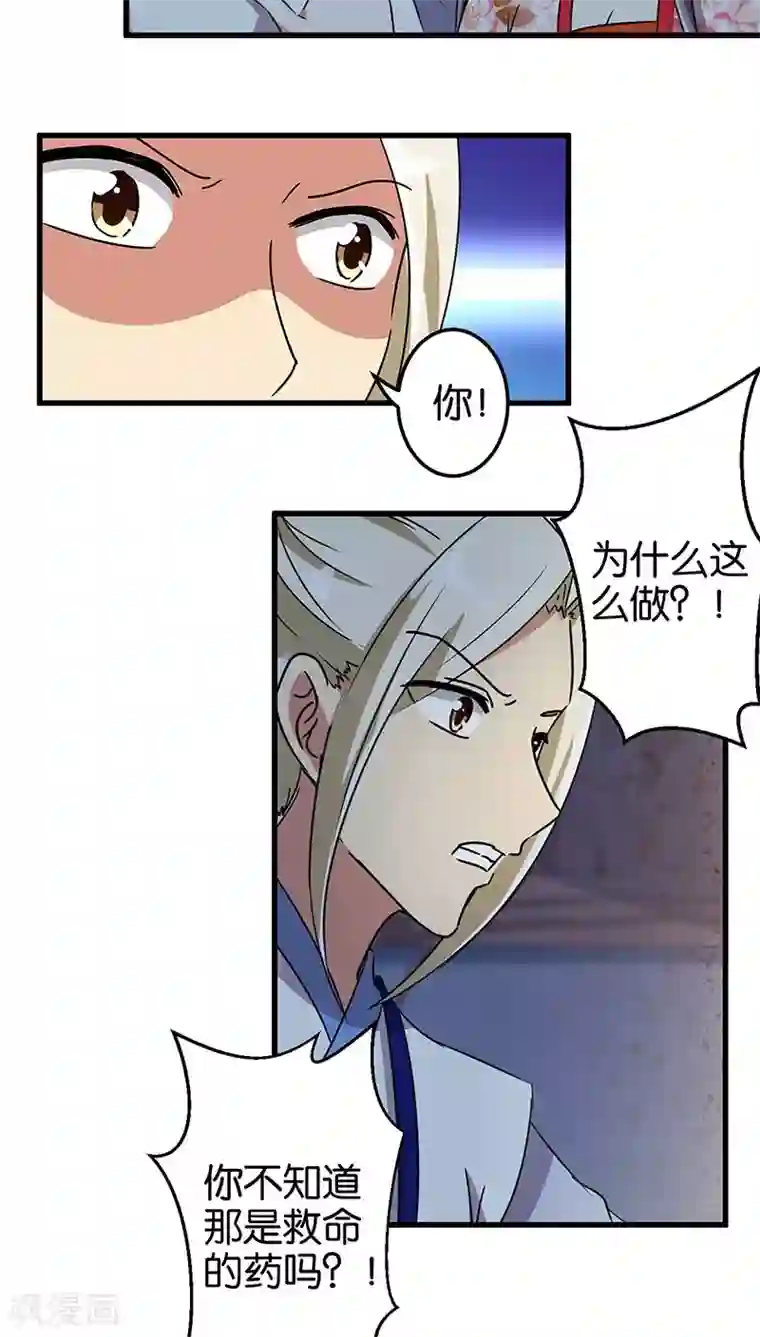 王爷你好贱第194话