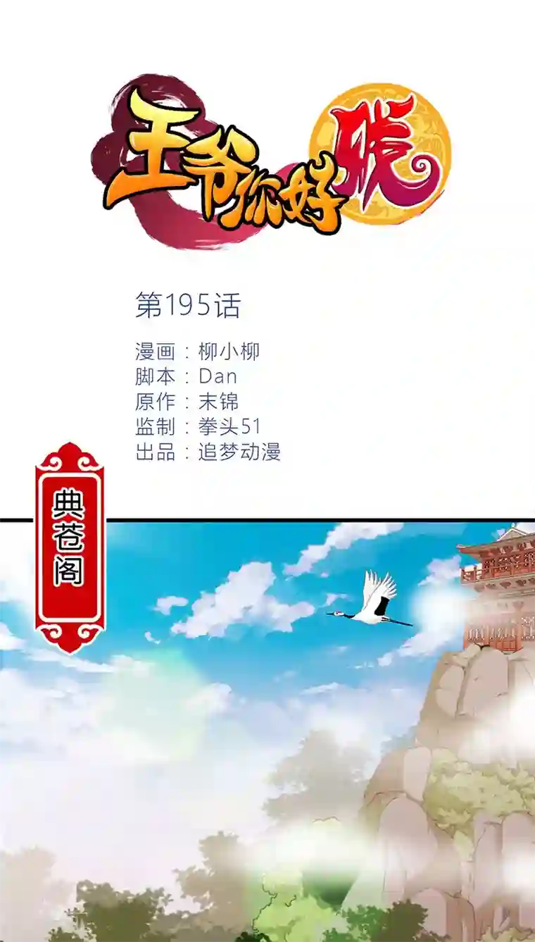 王爷你好贱第195话