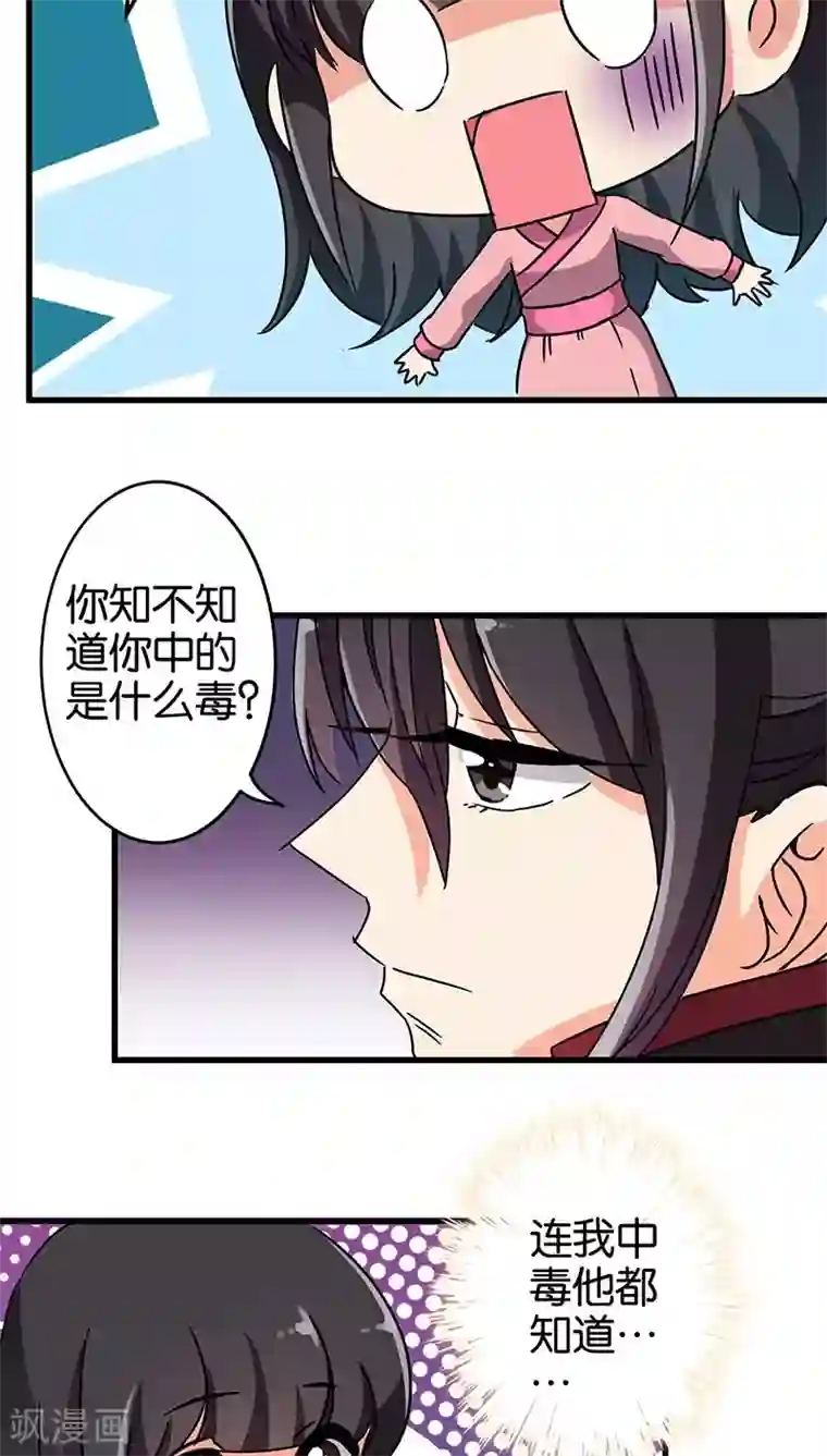 王爷你好贱第195话