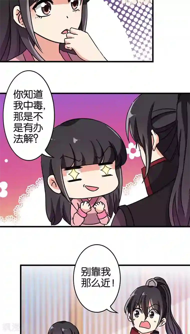 王爷你好贱第195话