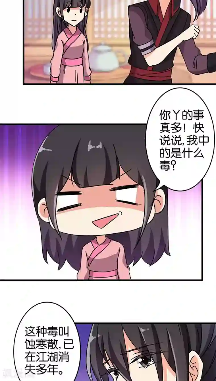 王爷你好贱第195话