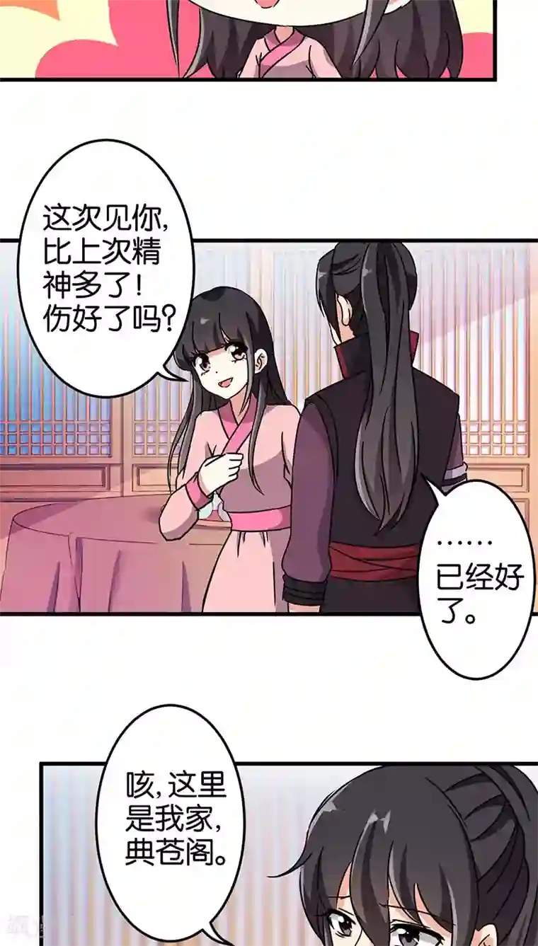 王爷你好贱第195话