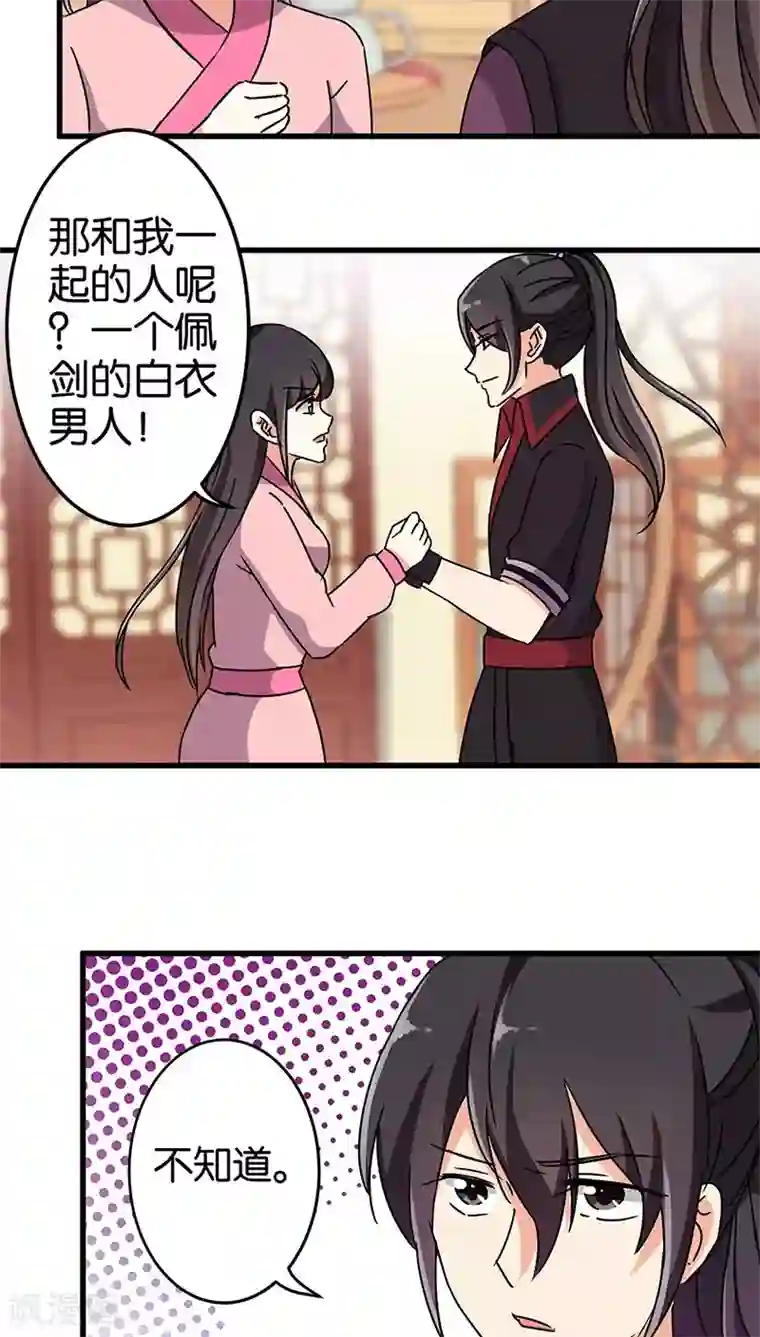 王爷你好贱第195话