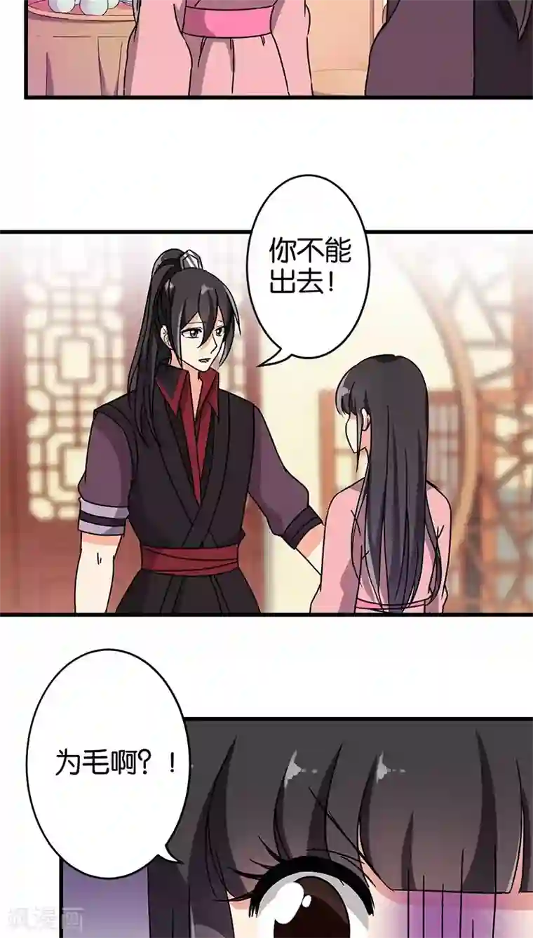 王爷你好贱第195话