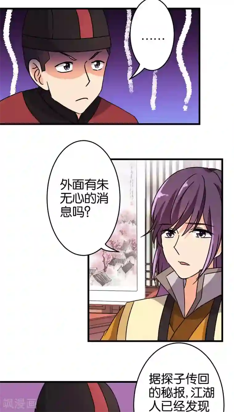 王爷你好贱第196话