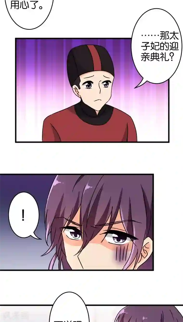 王爷你好贱第196话