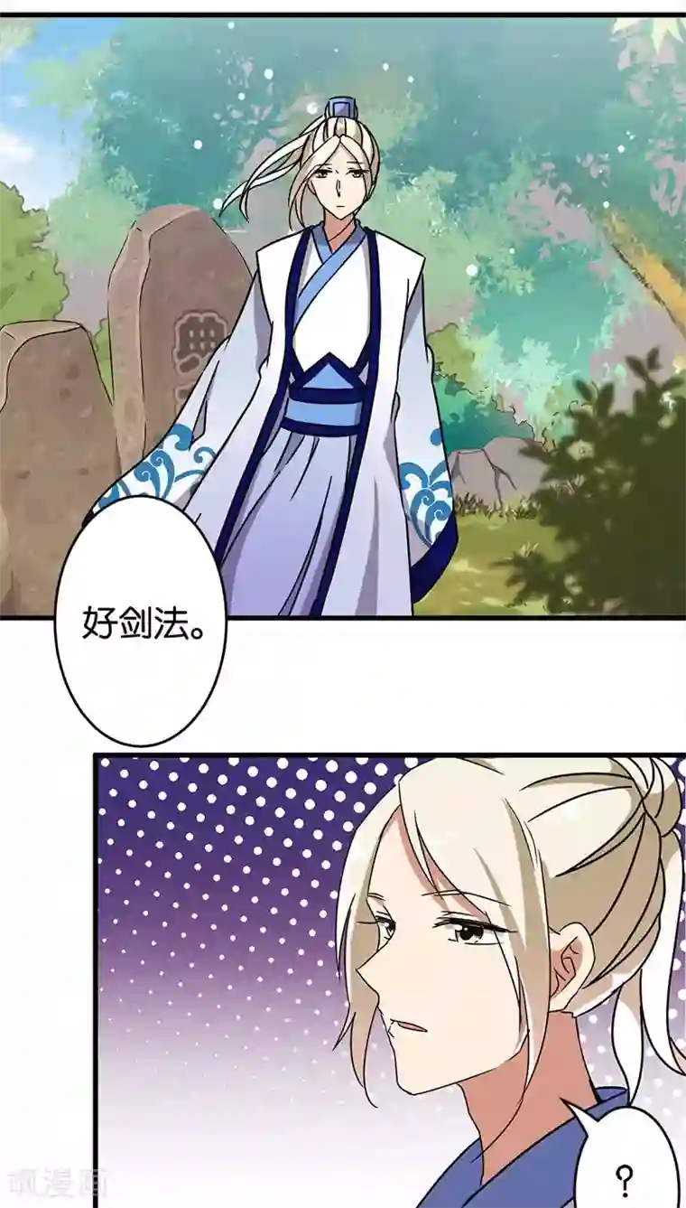 王爷你好贱第196话