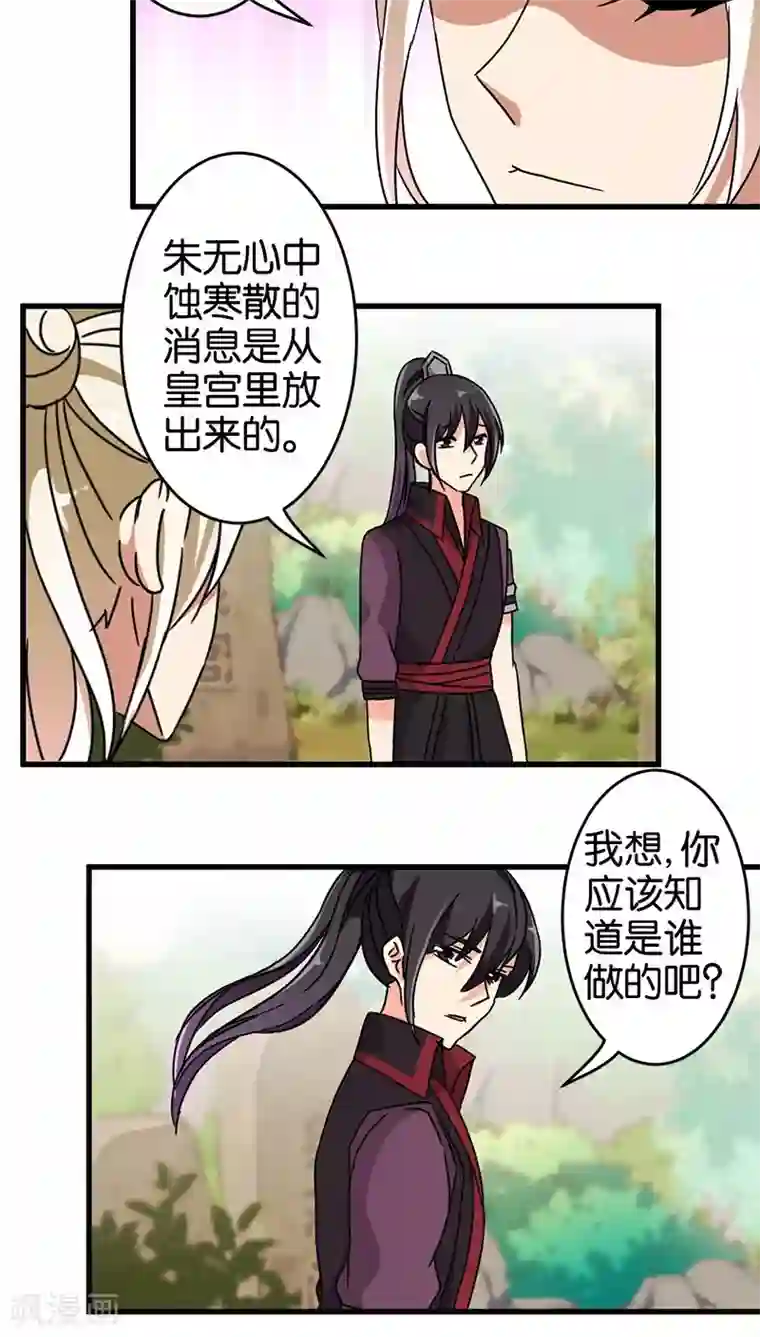 王爷你好贱第196话