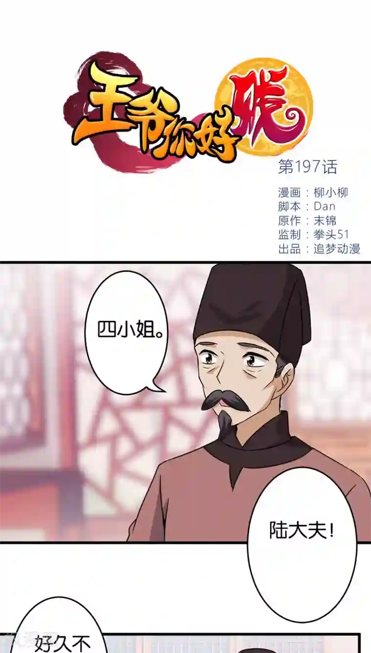 王爷你好贱第197话