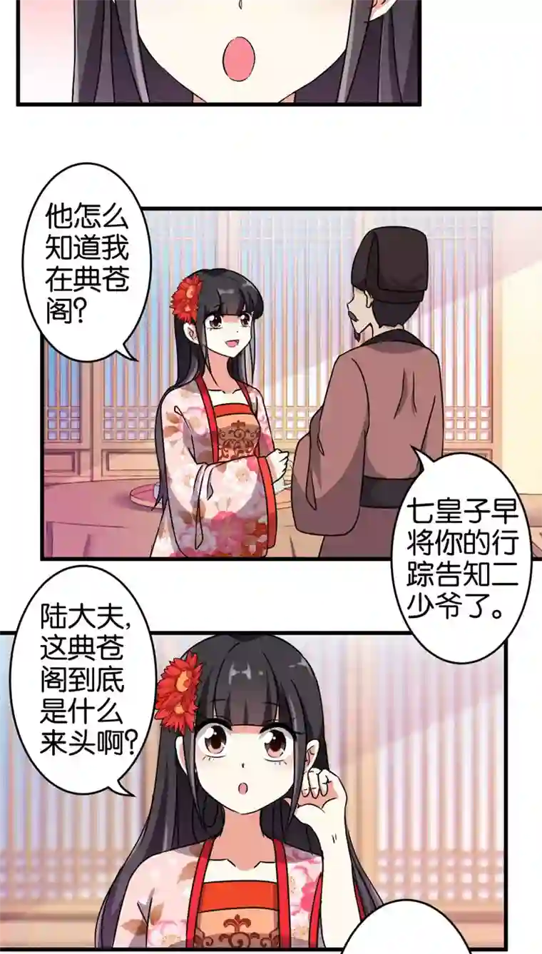 王爷你好贱第197话