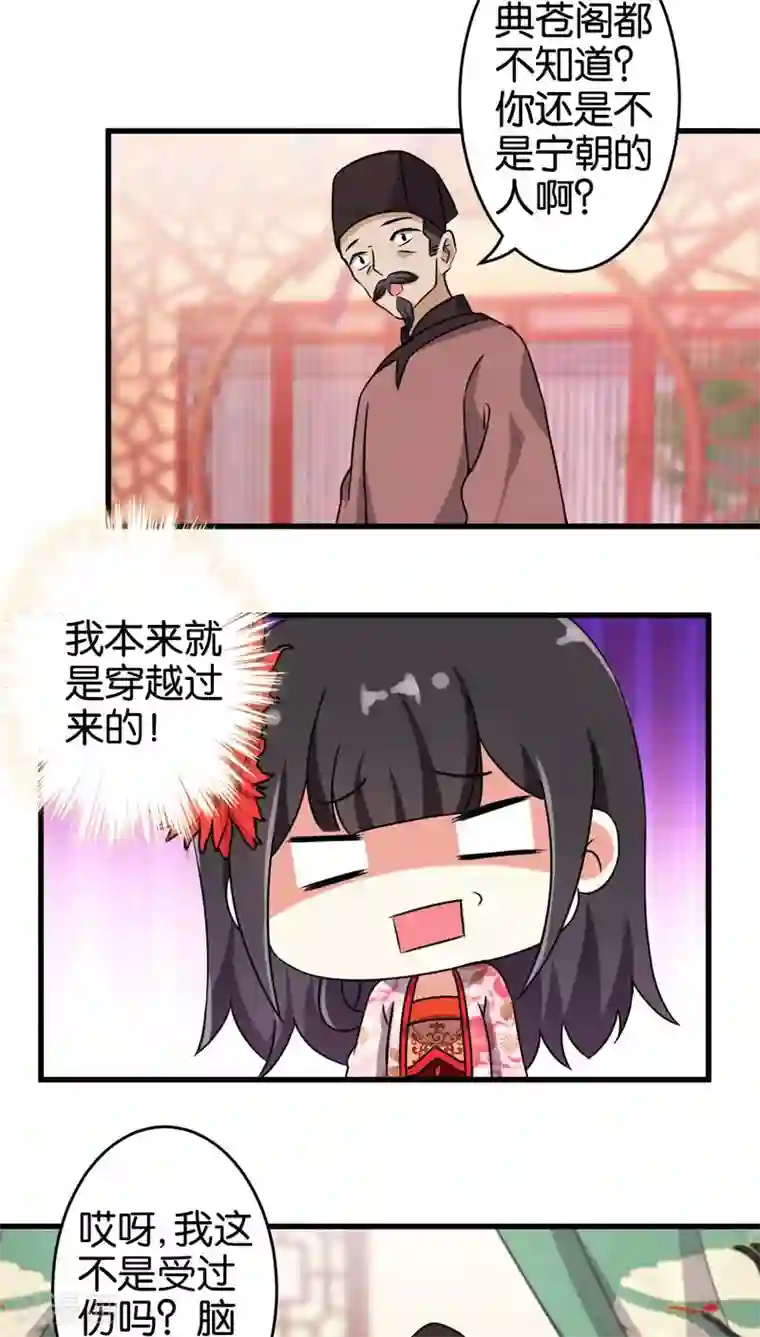 王爷你好贱第197话